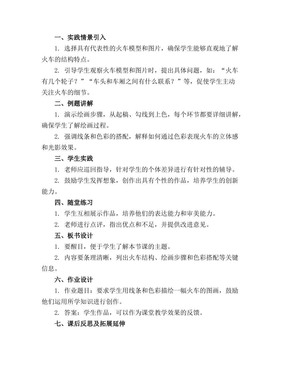 中班美术教案《火车》_第3页