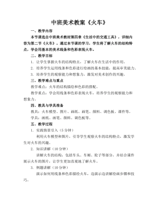 中班美术教案《火车》