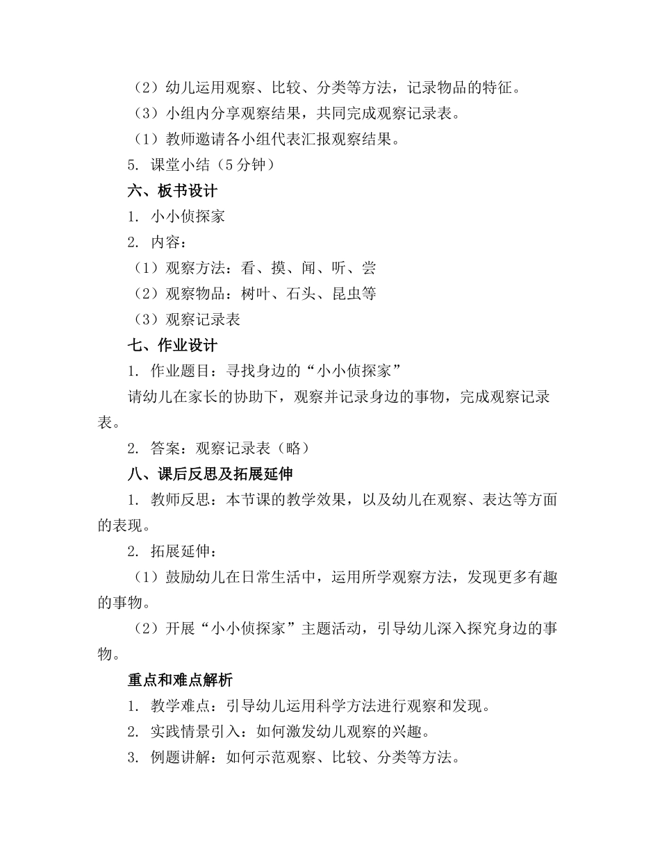 幼儿课件教案《小小侦探家》大班科学(1)_第2页