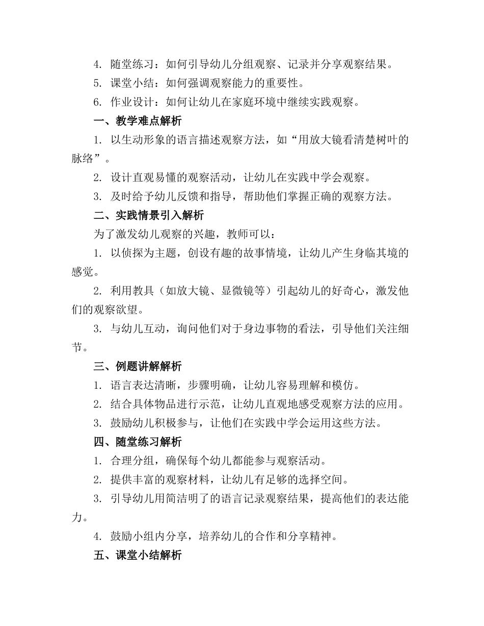 幼儿课件教案《小小侦探家》大班科学(1)_第3页