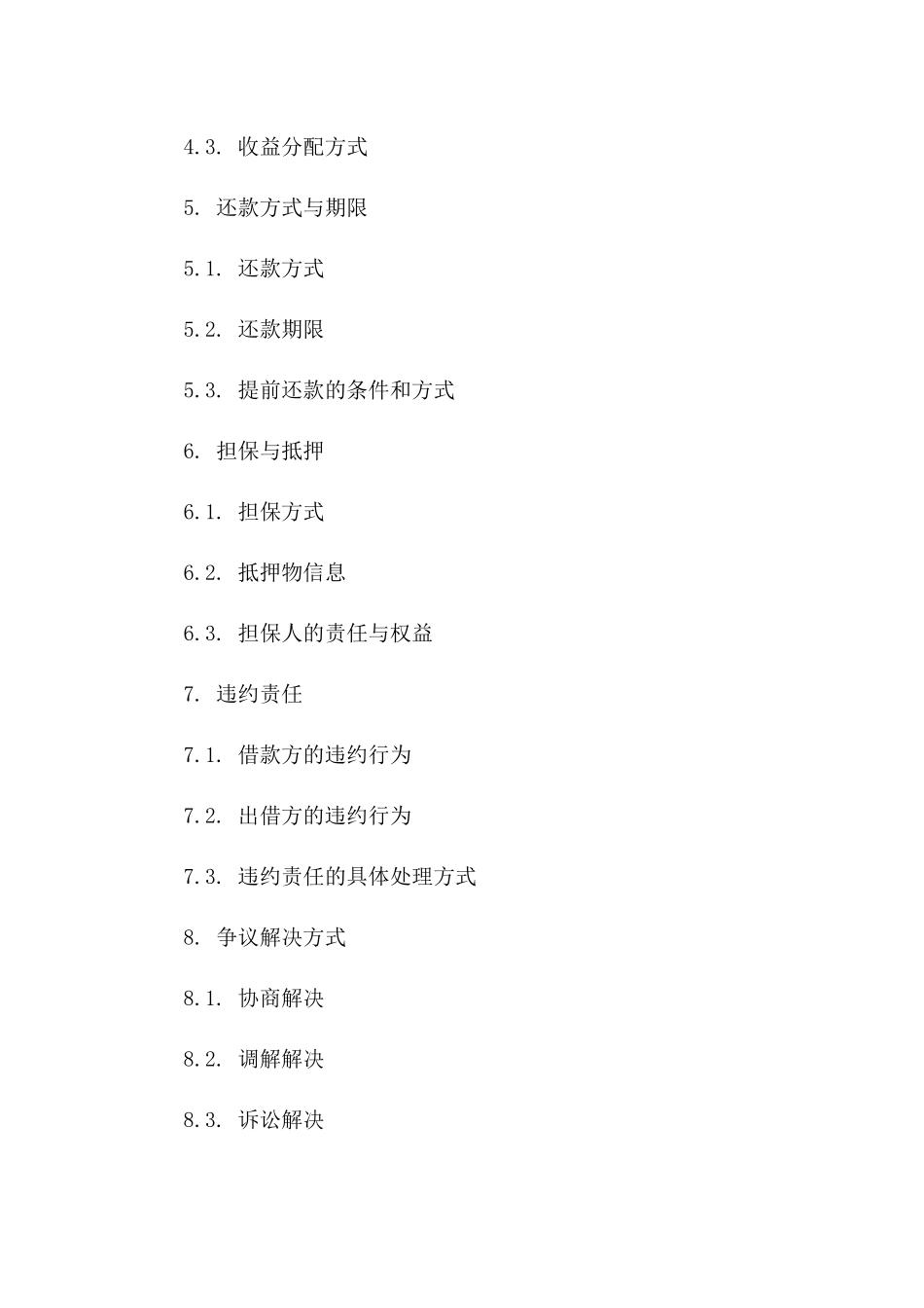 个人出借资金给企业协议示例（2024）一_第3页