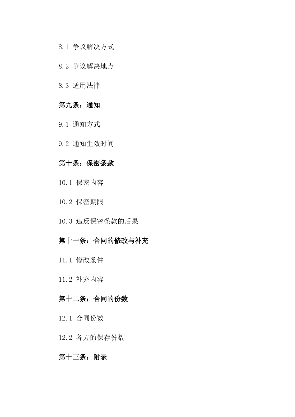 2024年实用物业经营权限转让协议样本_第3页
