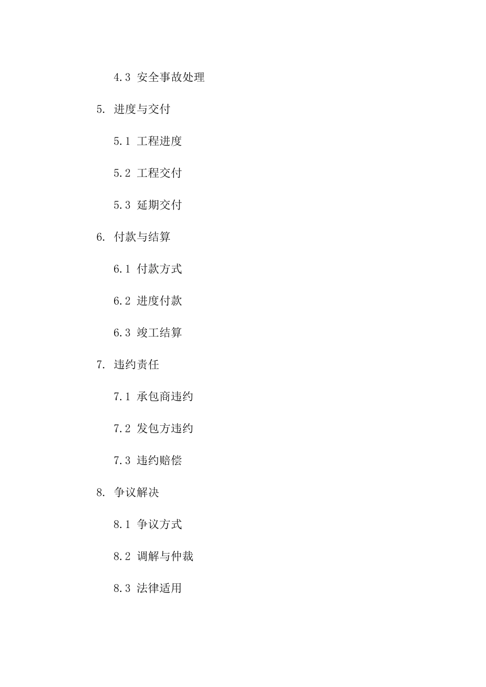 2024年降水井工程承包及施工细则协议版_第3页