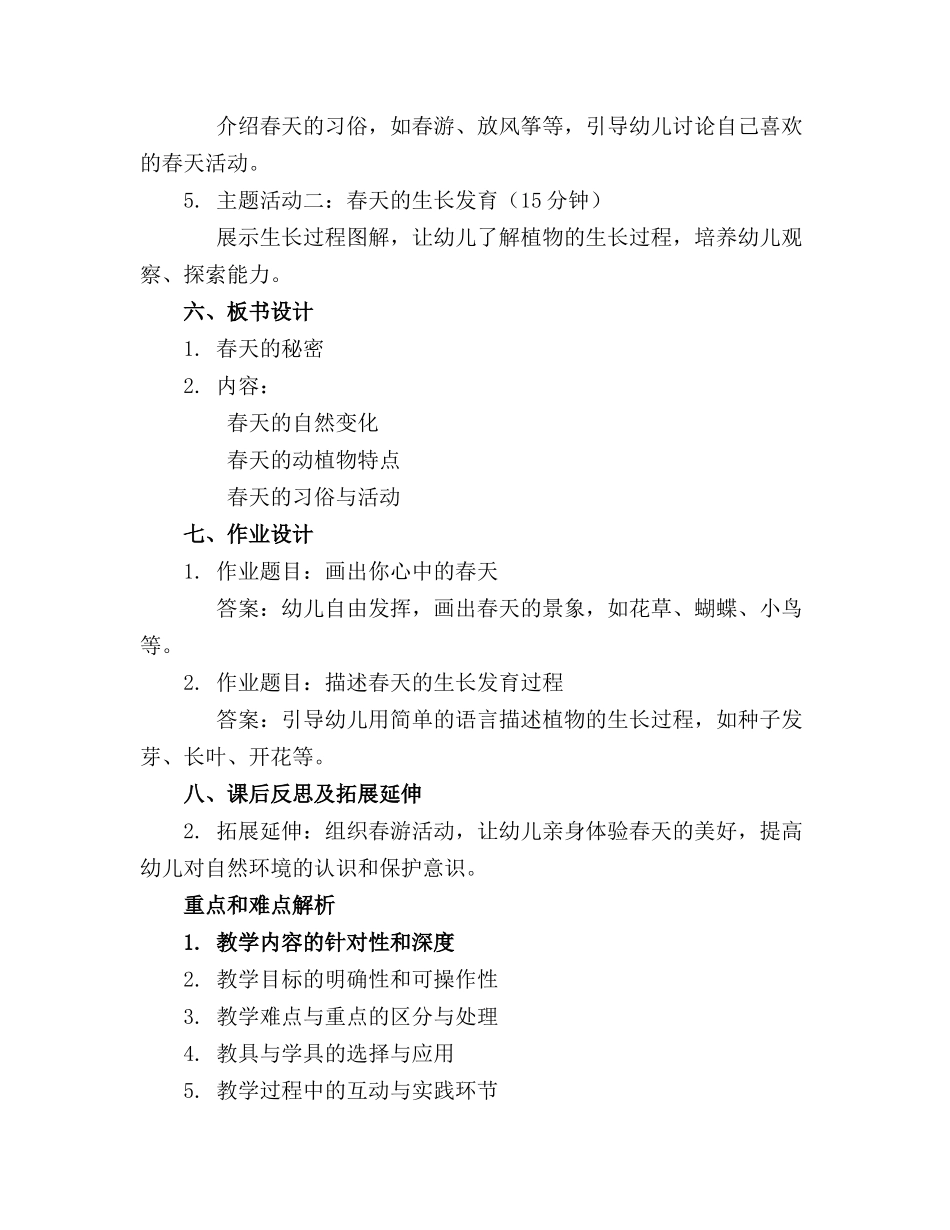 2024年以春天为主题大班教案_第2页