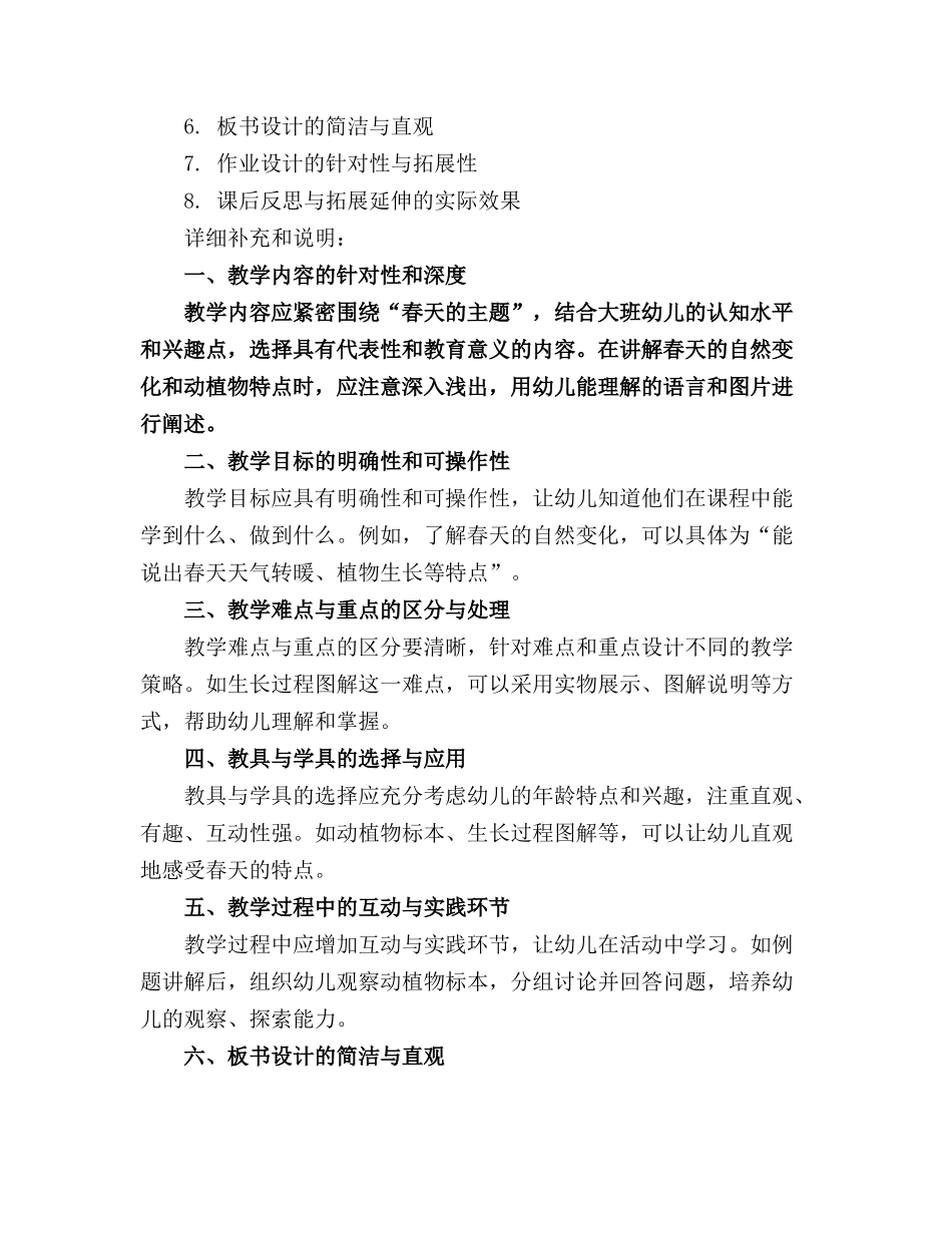 2024年以春天为主题大班教案_第3页