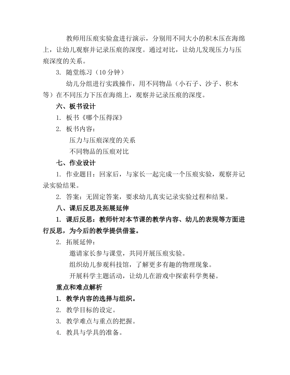 幼儿园中班科学教案《哪个压得深》_第2页