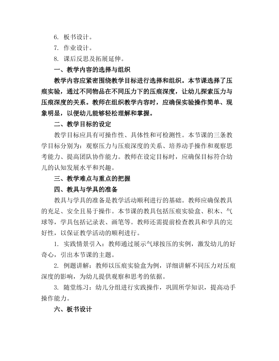 幼儿园中班科学教案《哪个压得深》_第3页