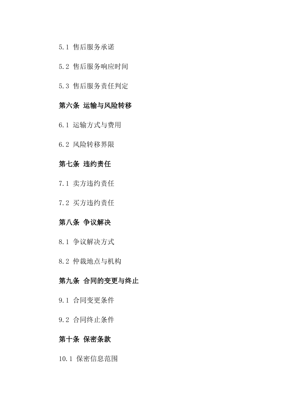 2024年度环保型挤塑板订货协议一_第3页