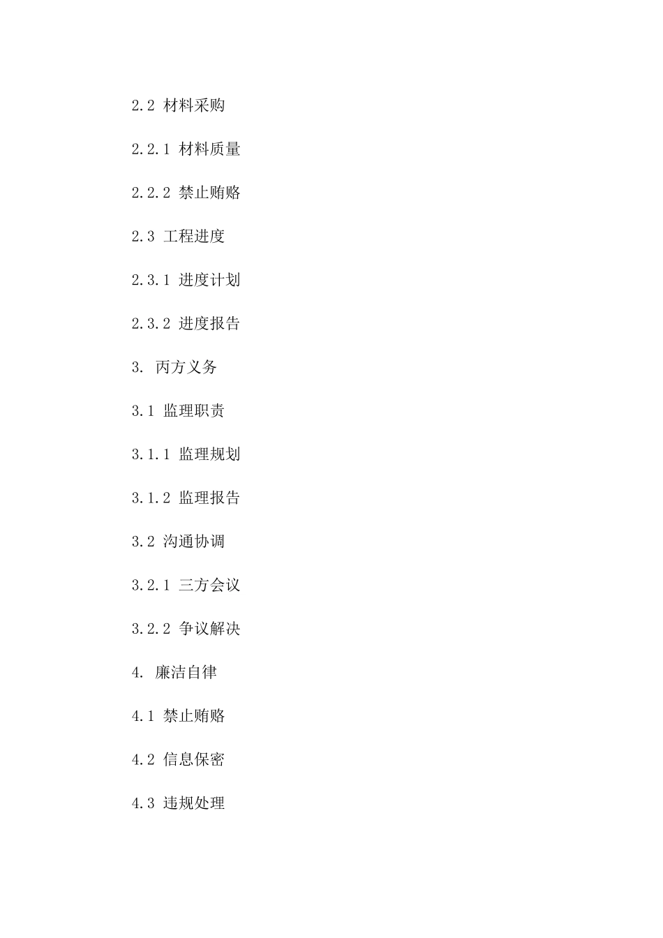 建设工程廉洁自律协议模板（2024年度）版_第3页