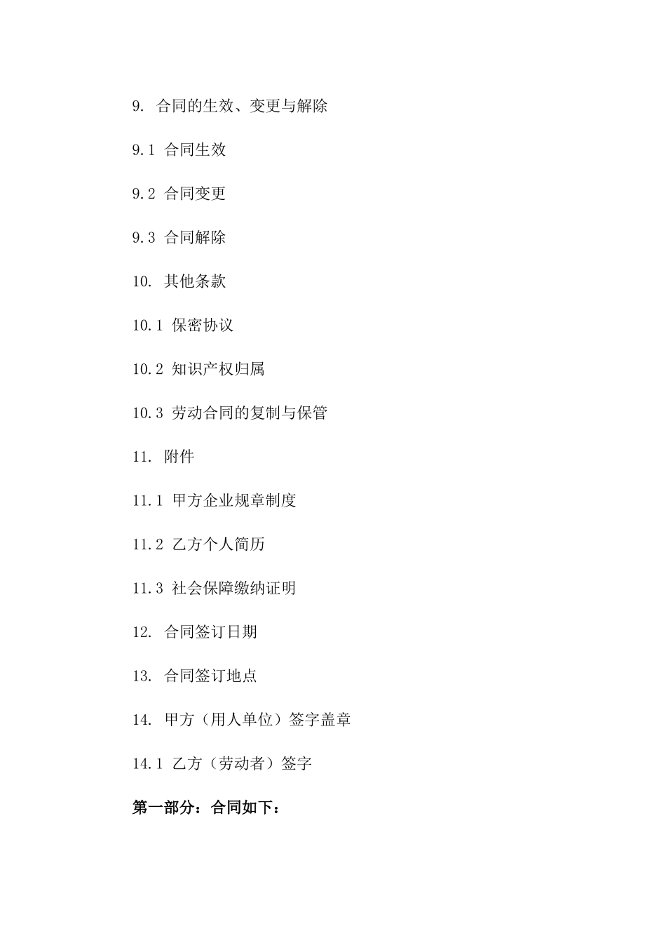 2024年最新劳动合同签订指南_第3页
