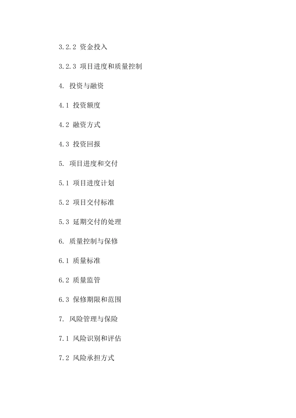 房产合作共建项目2024协议模板版_第3页