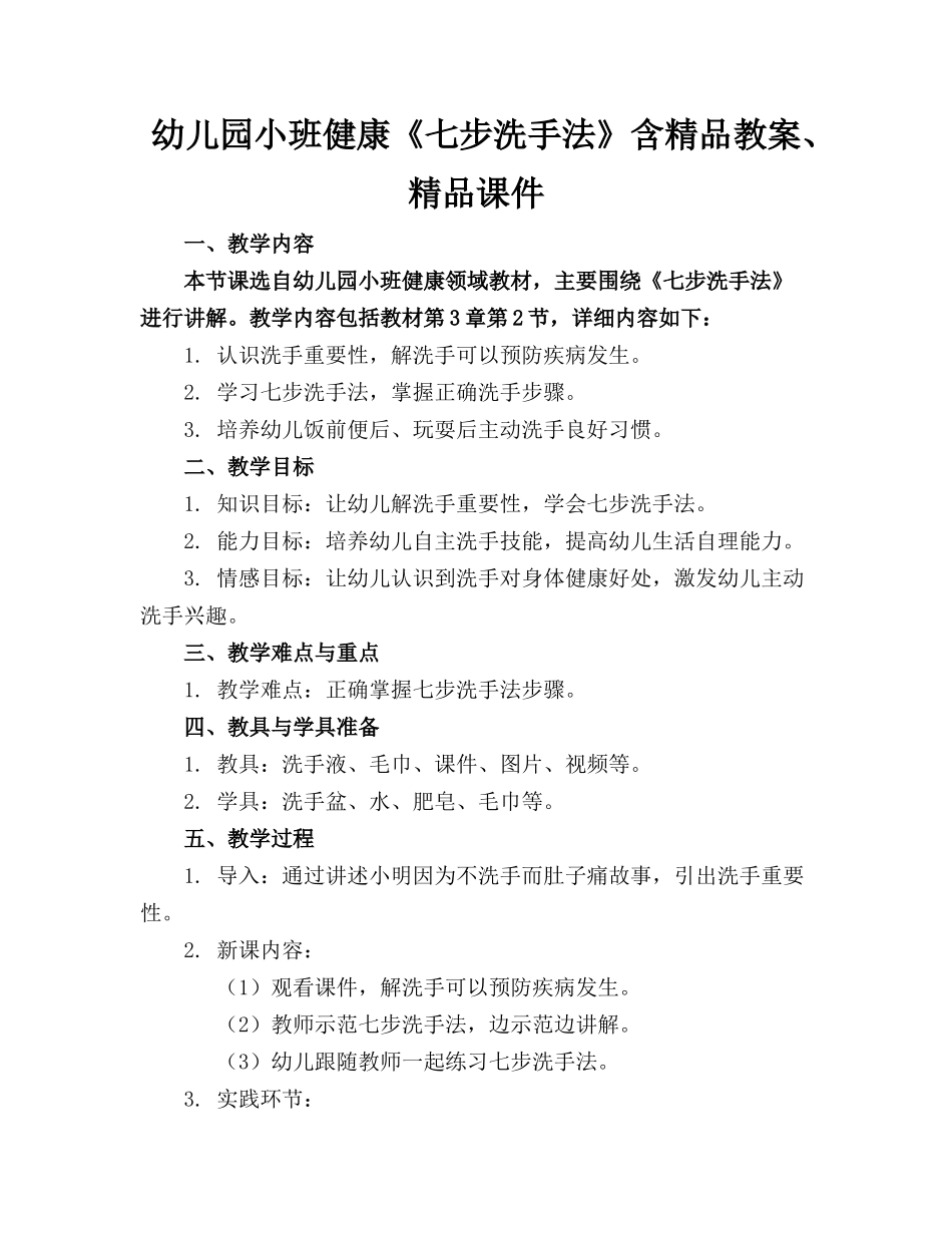 幼儿园小班健康《七步洗手法》含精品教案、精品课件_第1页