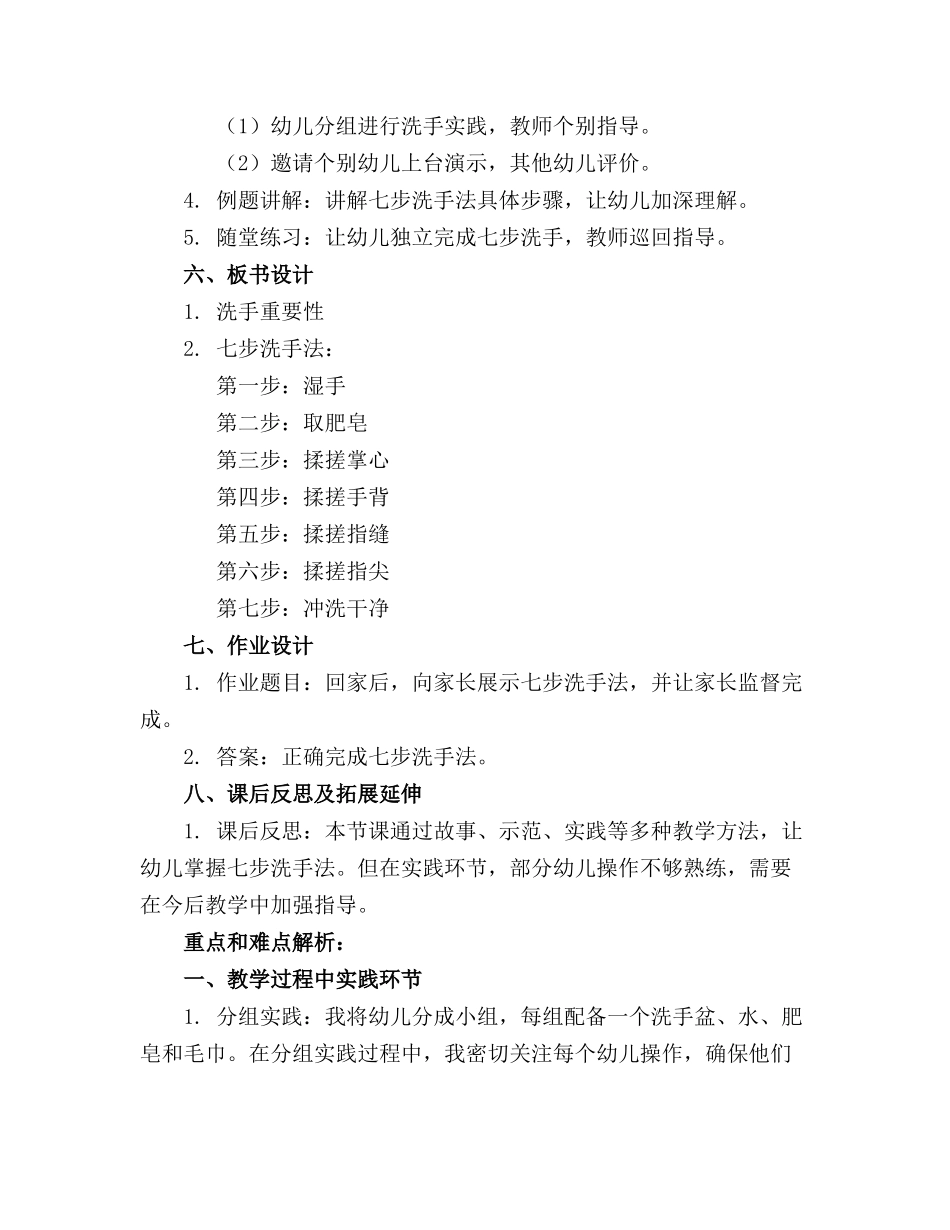 幼儿园小班健康《七步洗手法》含精品教案、精品课件_第2页