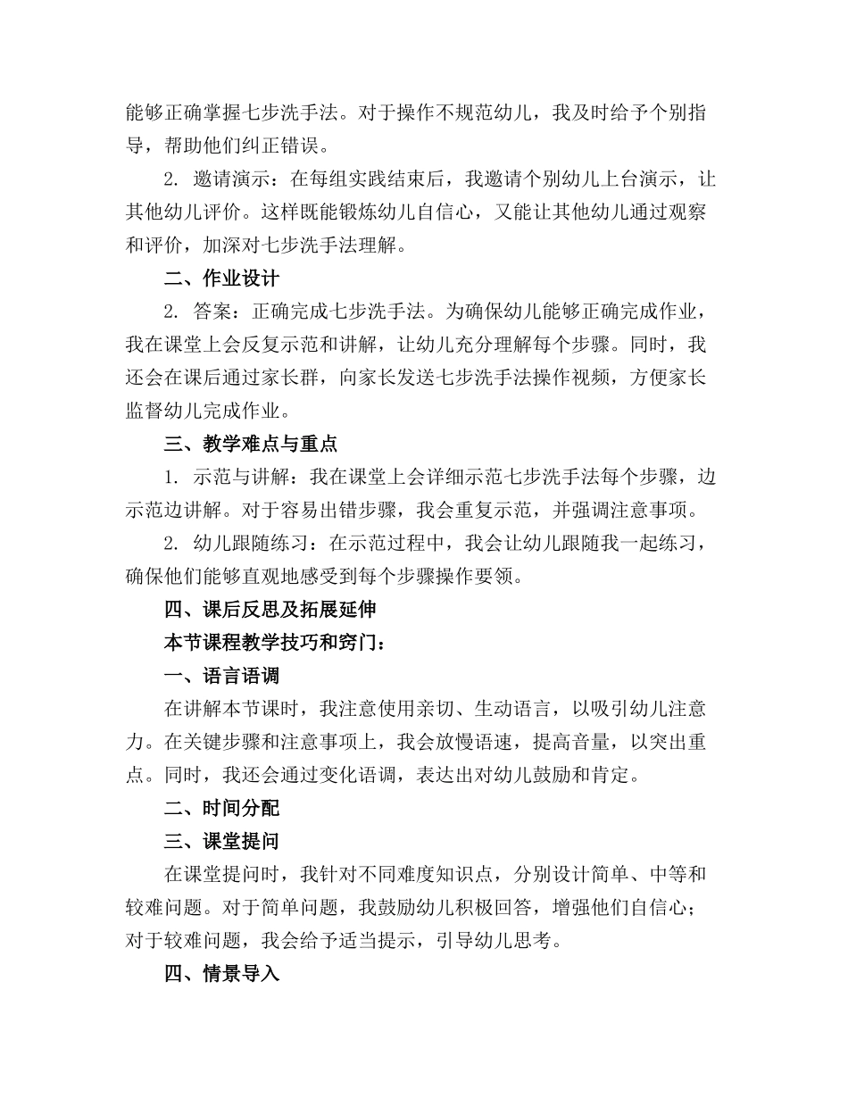 幼儿园小班健康《七步洗手法》含精品教案、精品课件_第3页