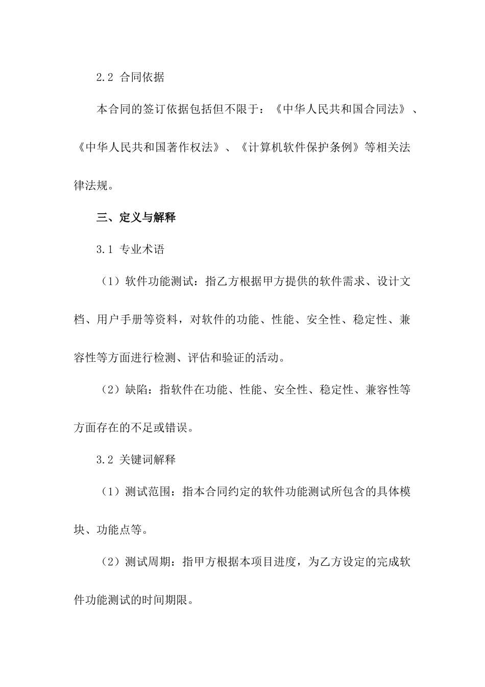 2024年软件功能测试合同范本_第3页