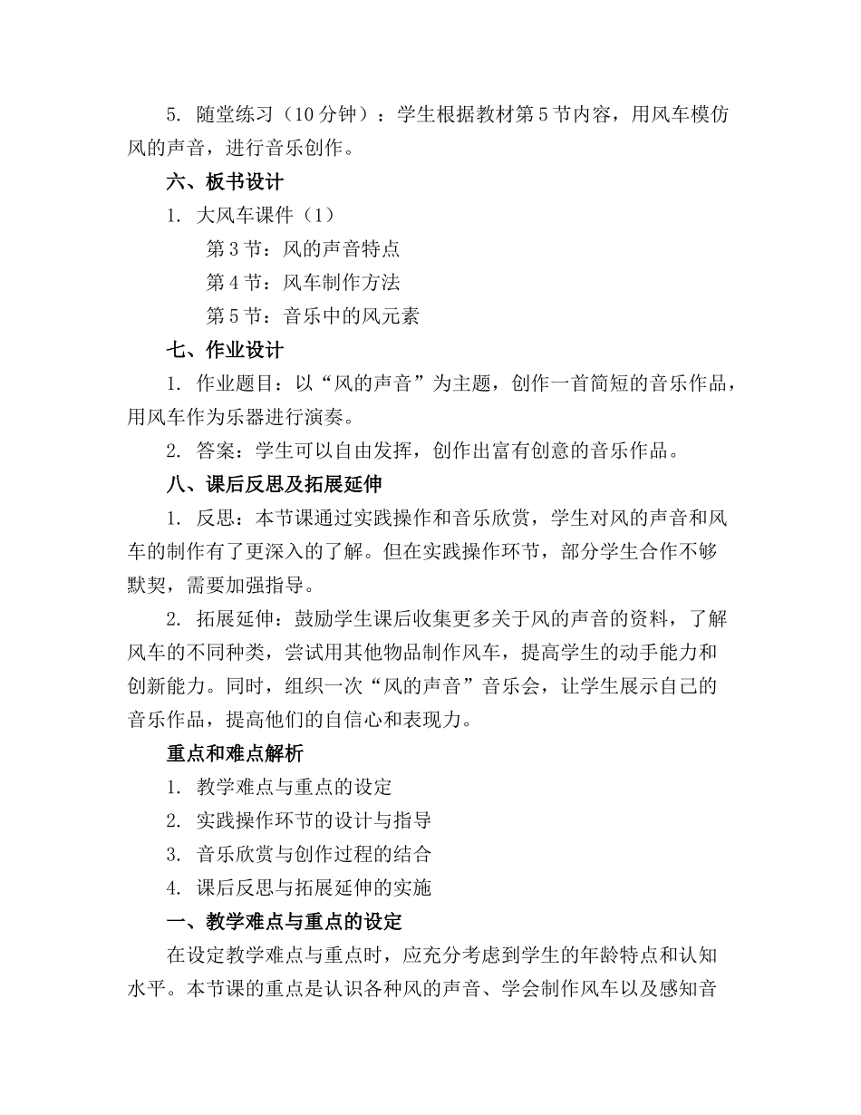 2024年小学音乐大风车课件(1_第2页