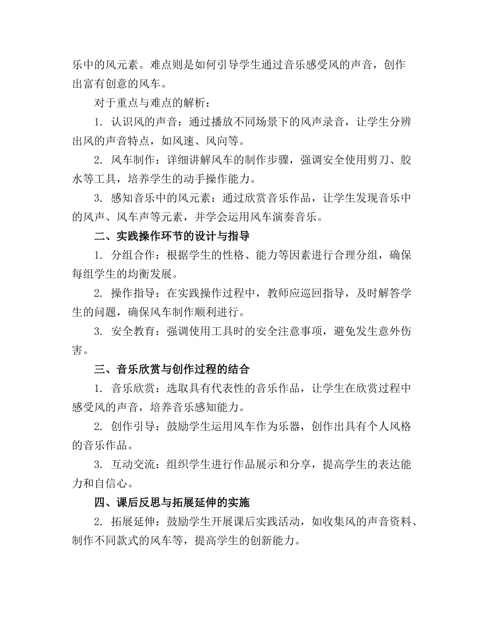 2024年小学音乐大风车课件(1_第3页