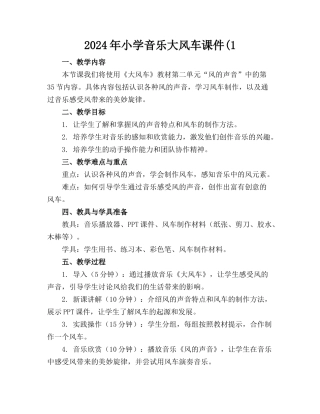 2024年小学音乐大风车课件(1