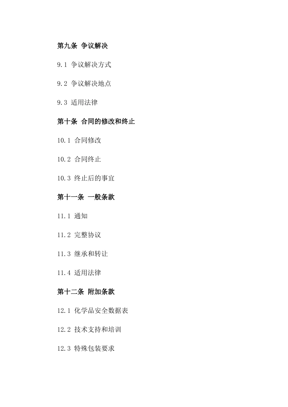 2024专用化学品采购公司合同模板_第3页