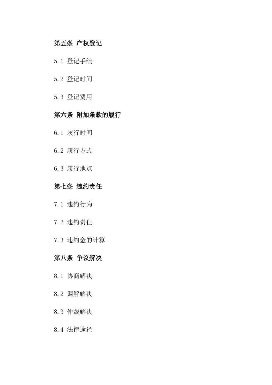 2024年商品房产权交易合同附加合同版_第3页