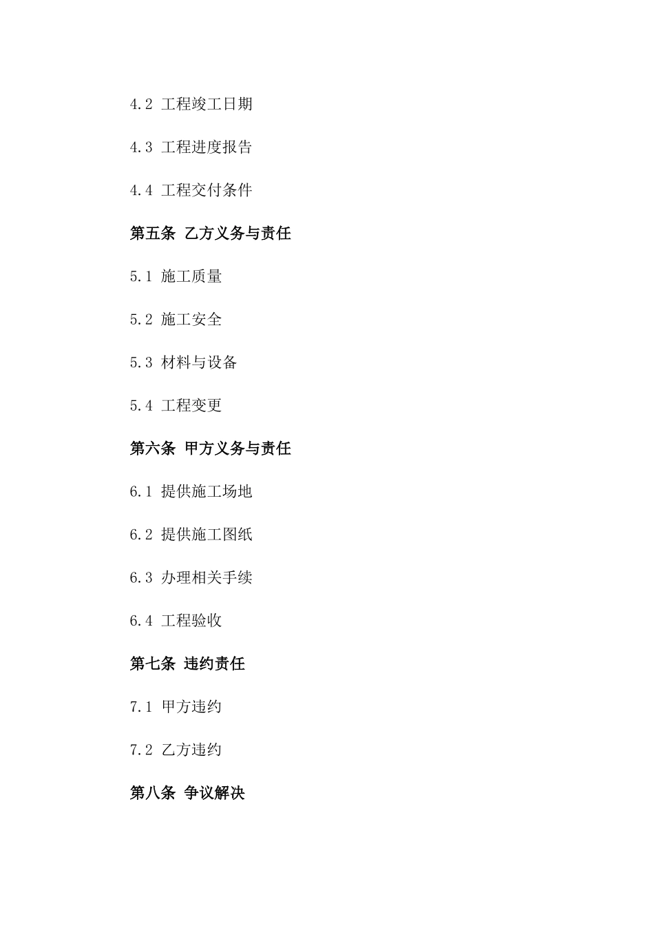 毛石建筑工程项目2024协议模板版_第3页