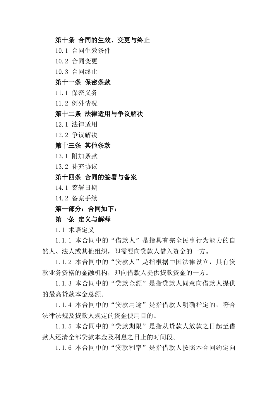 涉外资金借贷合同2024版_第3页