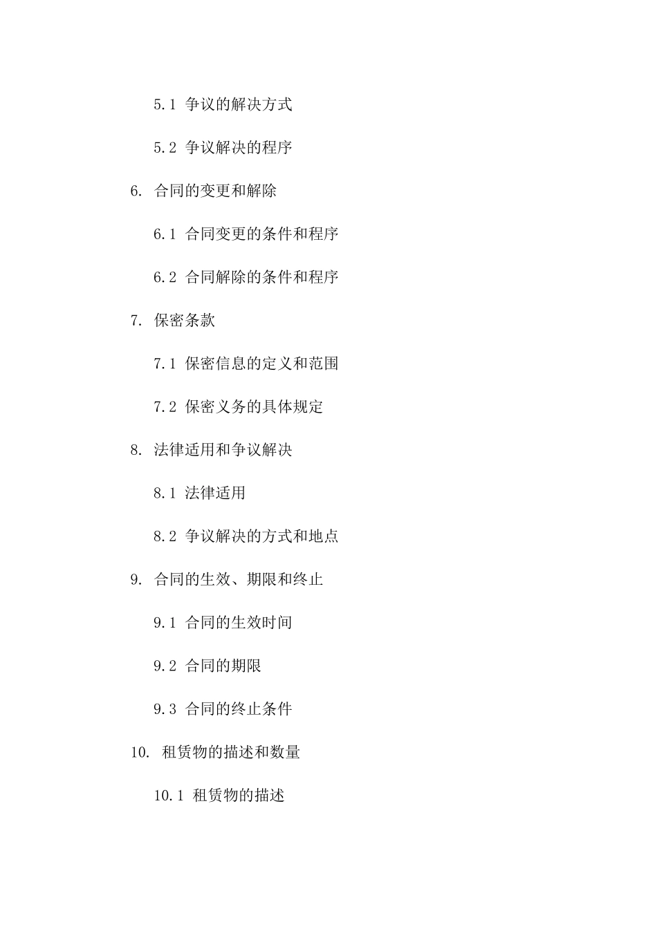 租赁双方终止协议协议_第2页