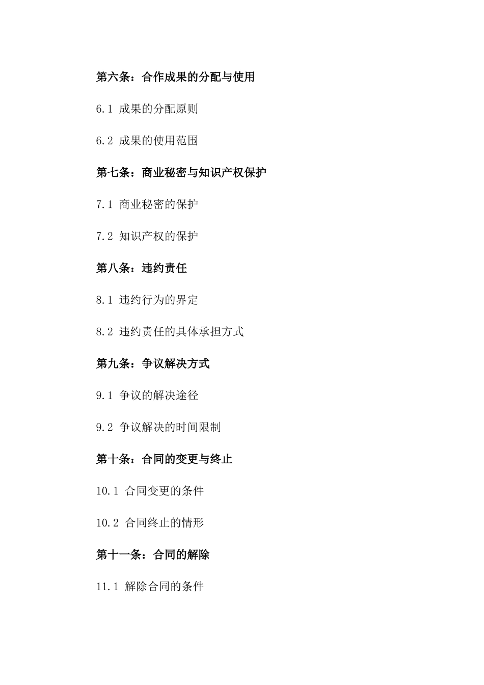 服装连锁加盟业务合作协议版_第3页