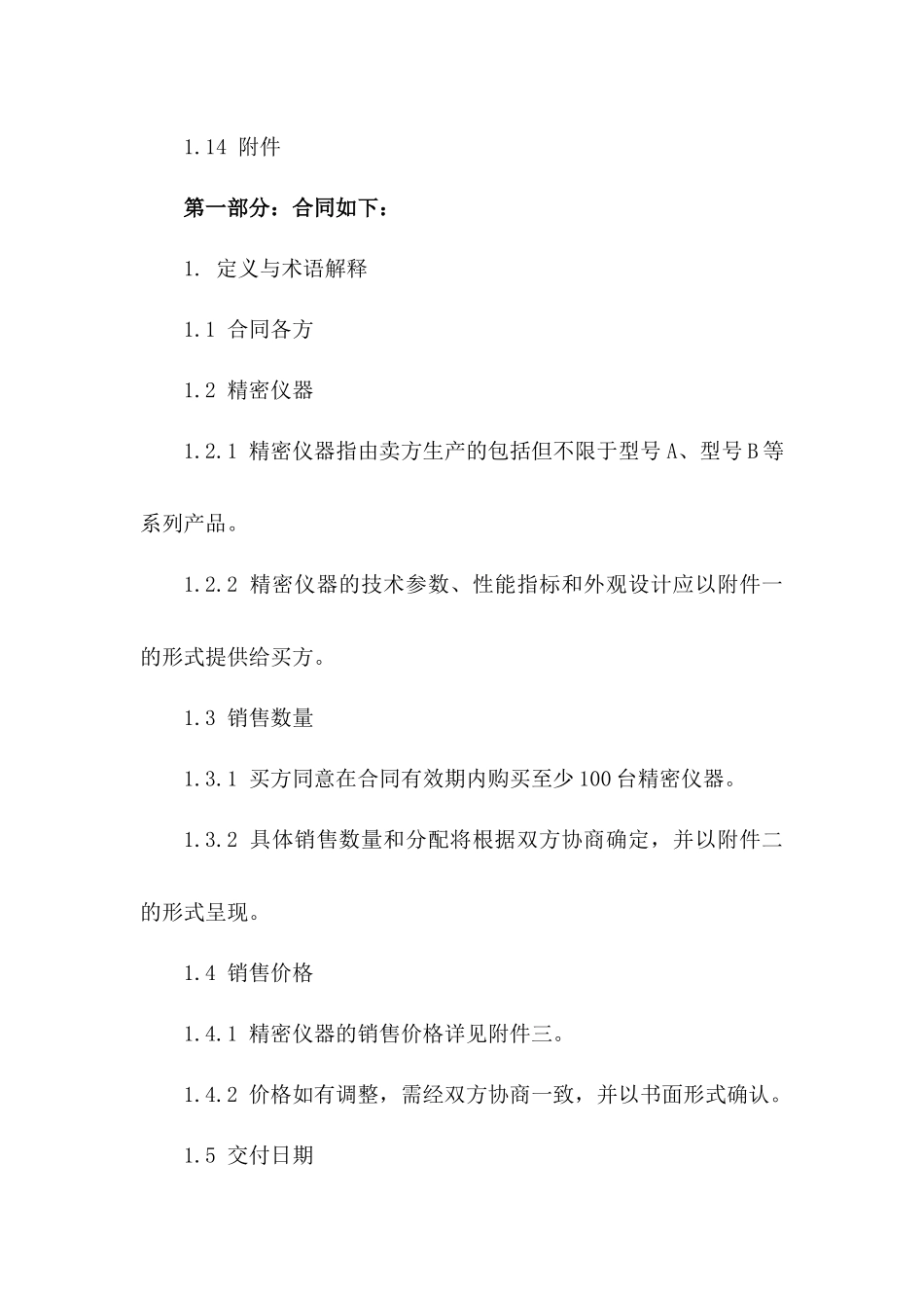 2024年国际精密仪器销售协议主要协议细节版B版_第3页