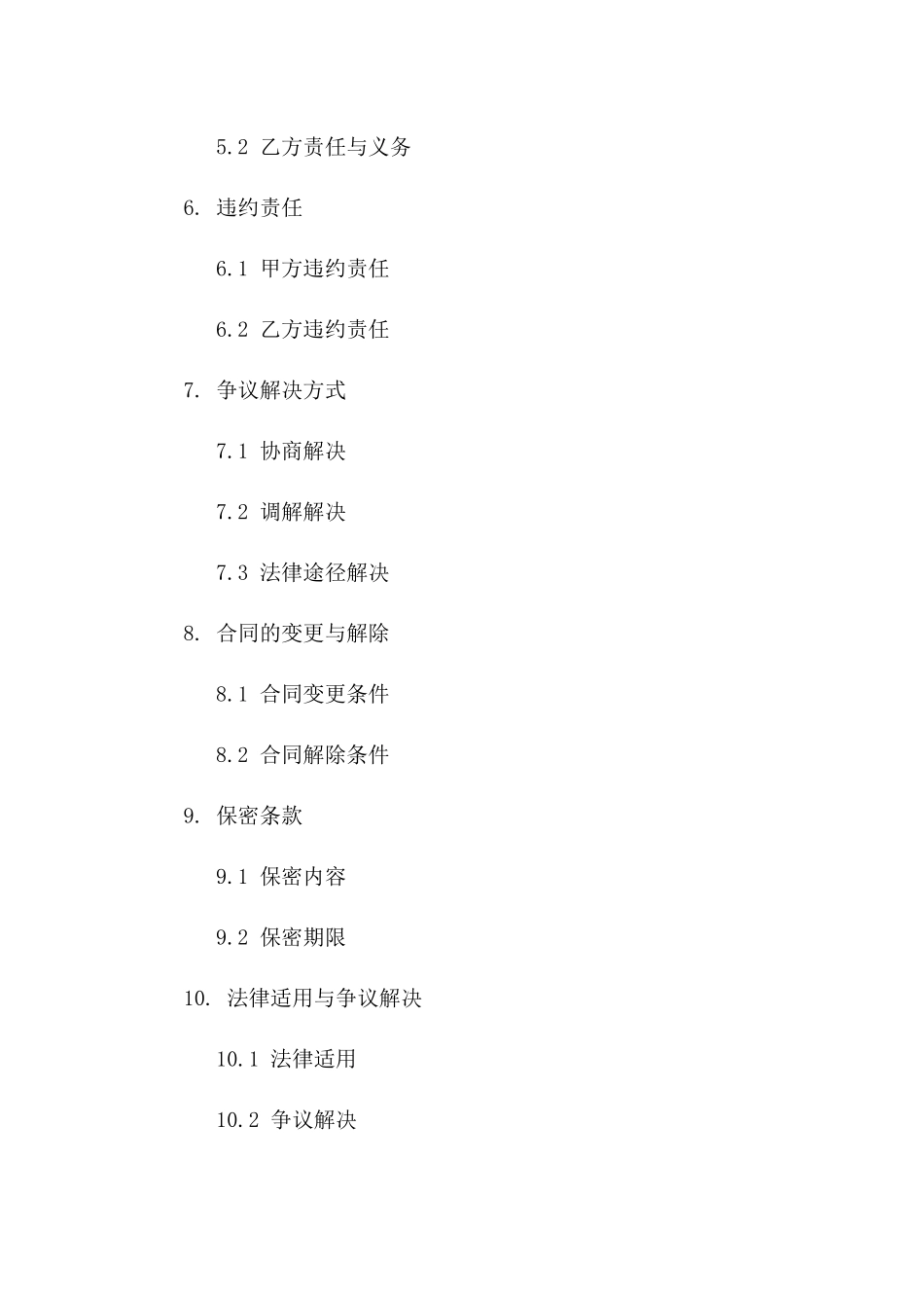 2024版监控系统保养协议报价图集精选_第2页
