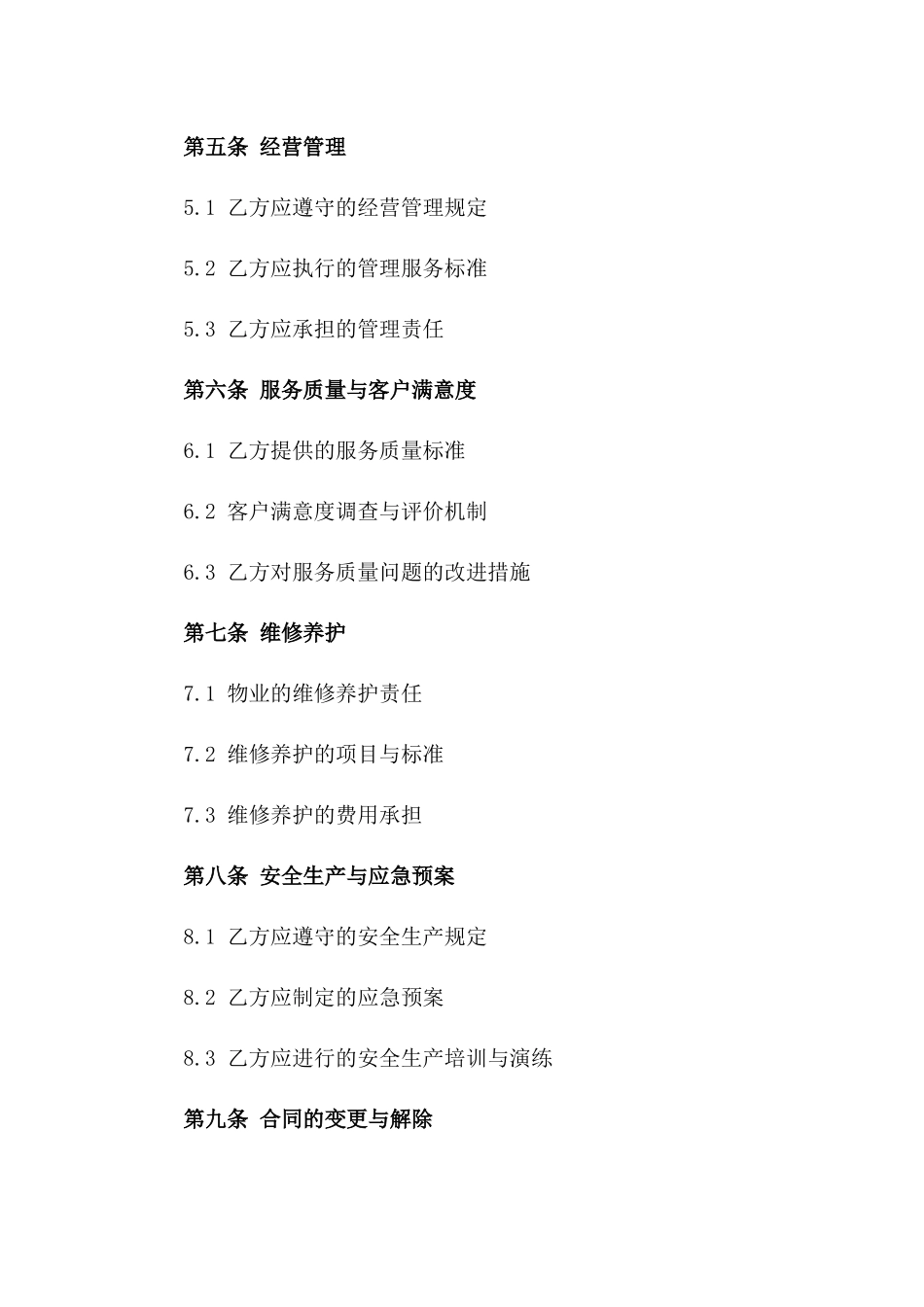 物业管理公司2024年度经营承包协议_第3页