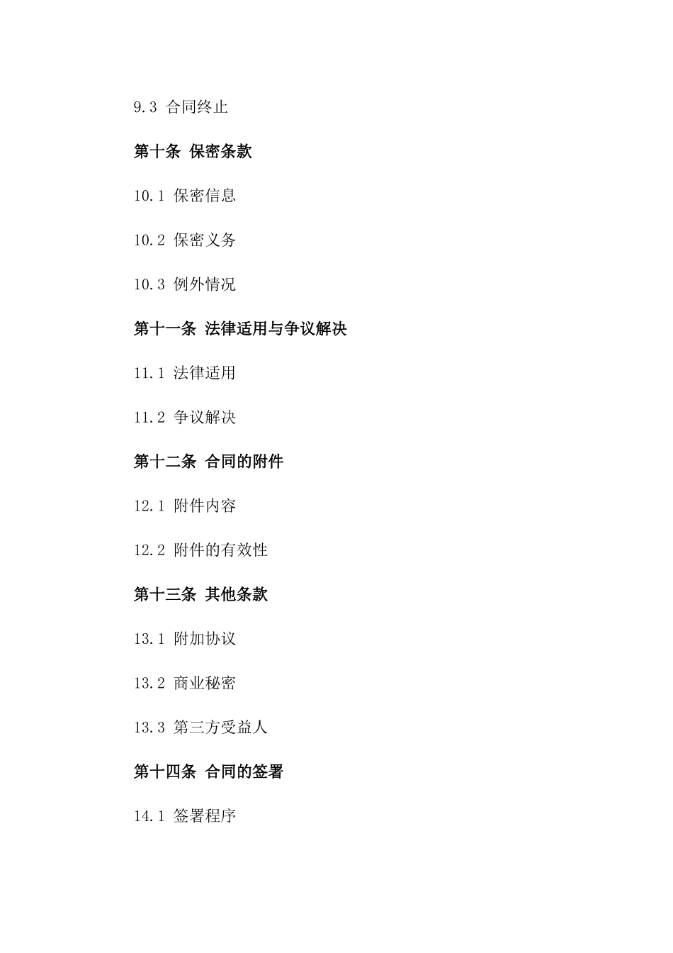 优质铁矿石年度销售契约（2024版）_第3页