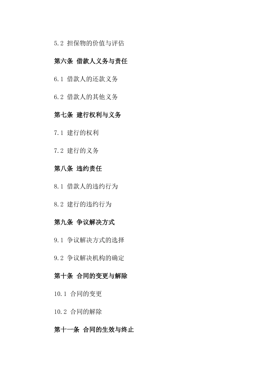 2024年建行房产抵押借款协议样本_第2页