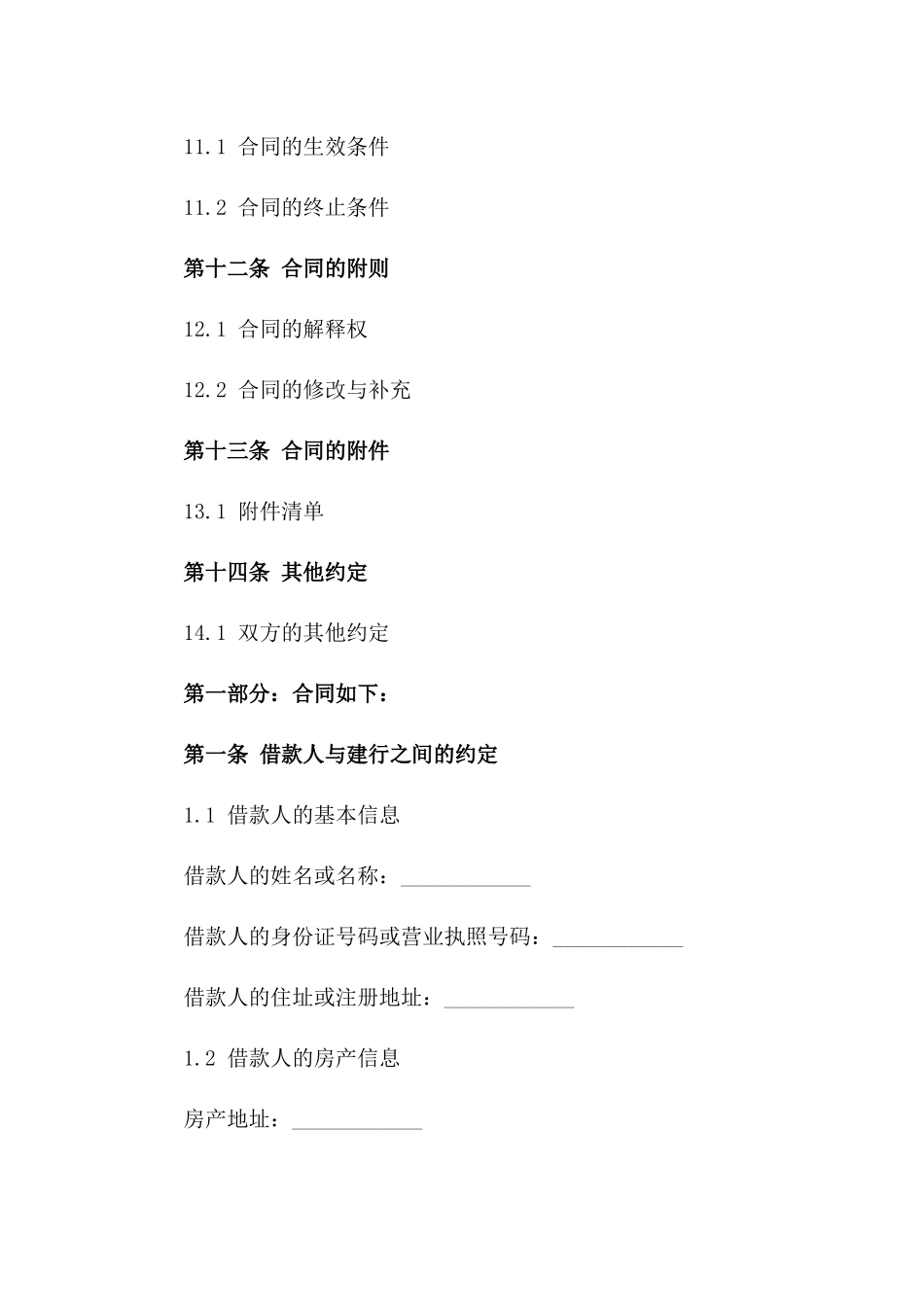 2024年建行房产抵押借款协议样本_第3页