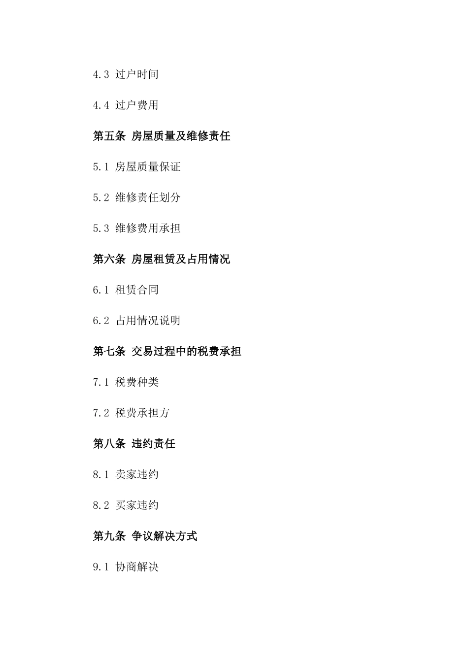 二手房交易规范合同范本2024_第2页