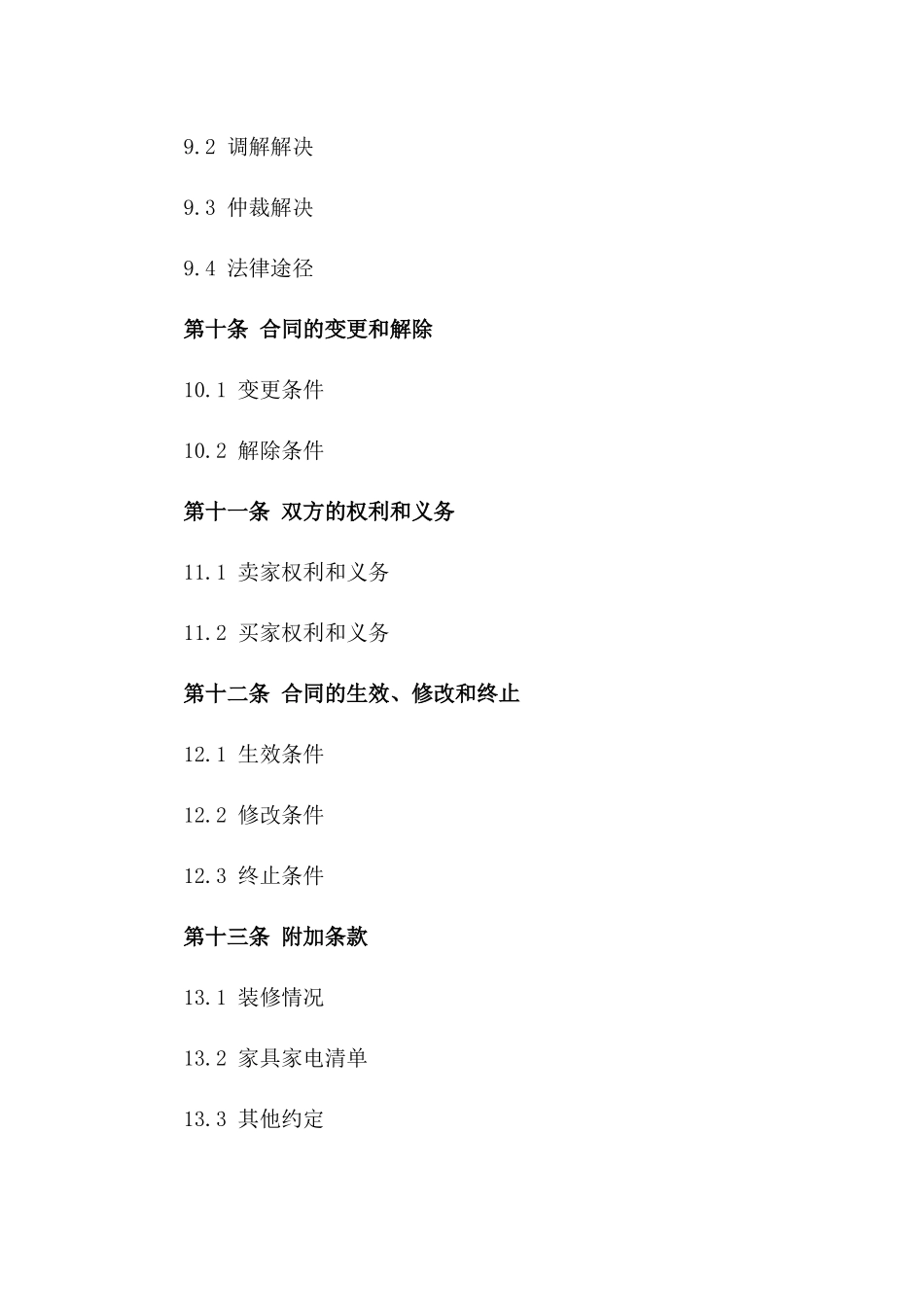 二手房交易规范合同范本2024_第3页