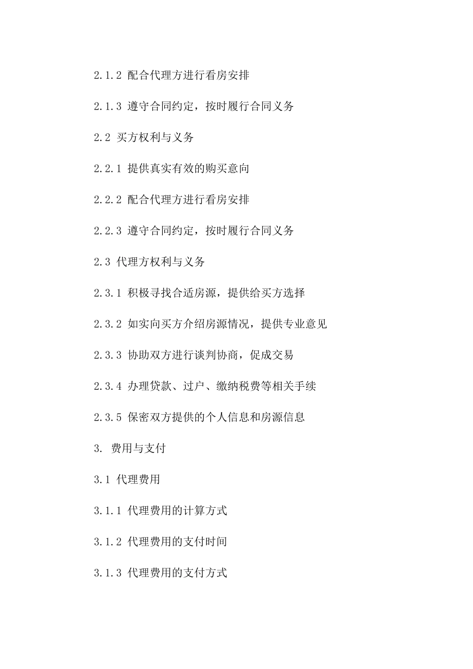 房屋买卖全流程代理协议2024年版下载版_第3页