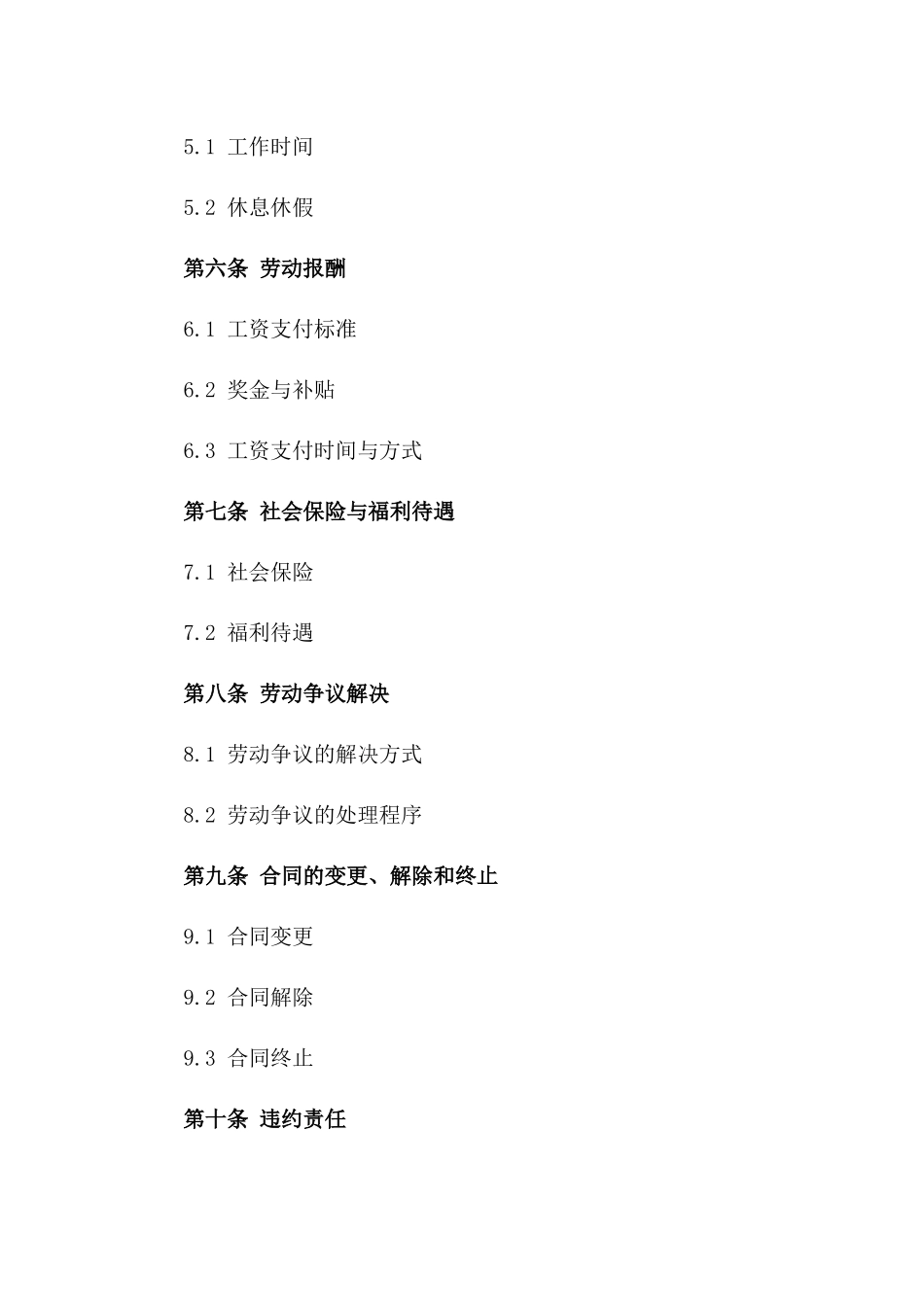 2024版非煤矿山作业人员劳务承揽协议一_第3页