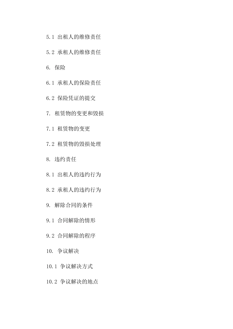 办公楼租赁协议：2024年适用版版A版_第3页