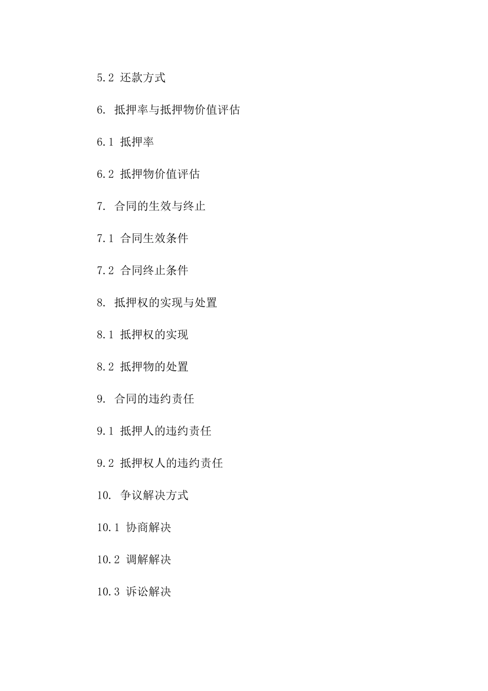 土地使用权益抵押融资合同范本2024版版_第3页