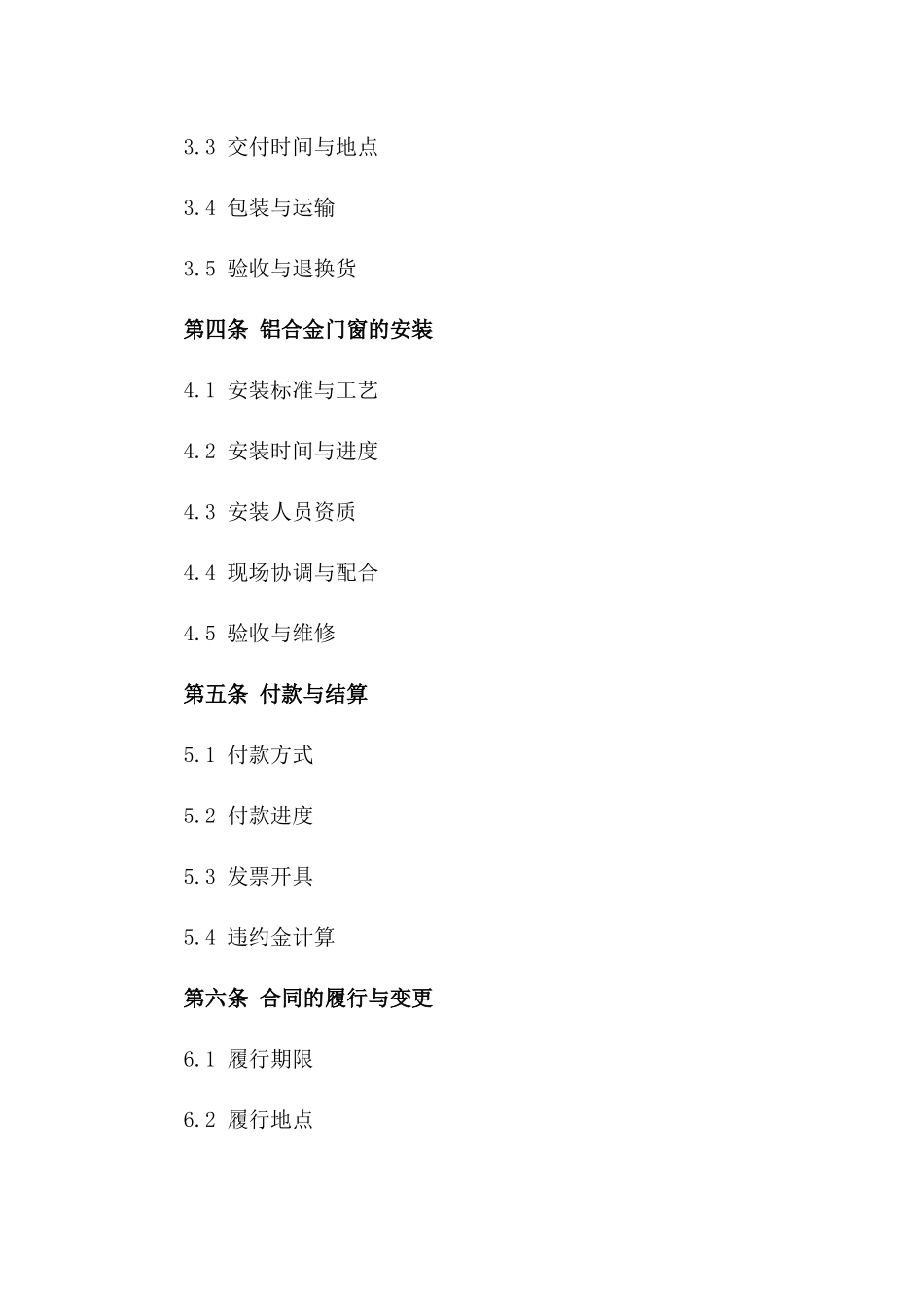 商业建筑铝合金门窗供应与安装协议版A版_第3页