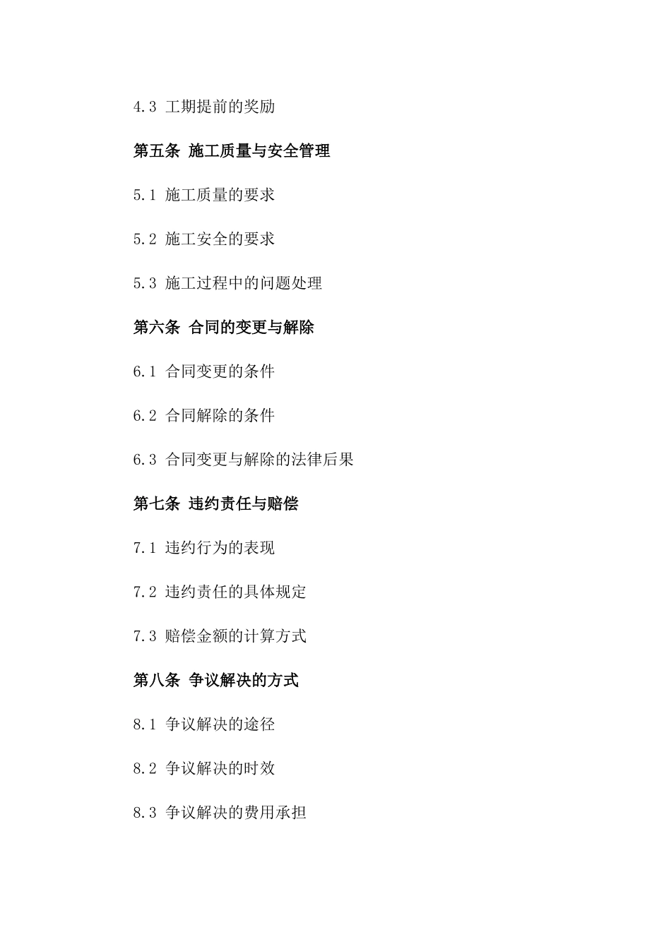 建筑施工劳务分包新规范本2024版_第2页