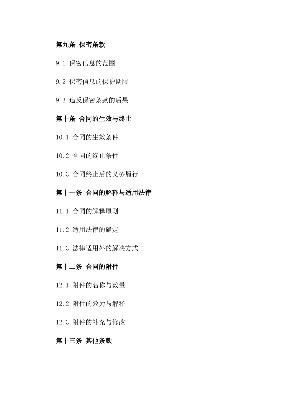 建筑施工劳务分包新规范本2024版_第3页