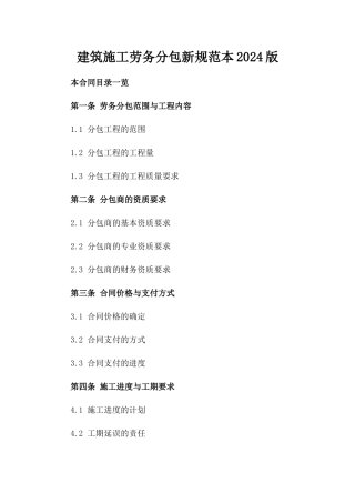 建筑施工劳务分包新规范本2024版