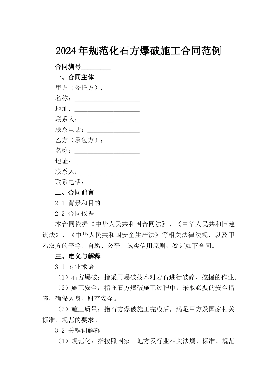 2024年规范化石方爆破施工合同范例_第2页