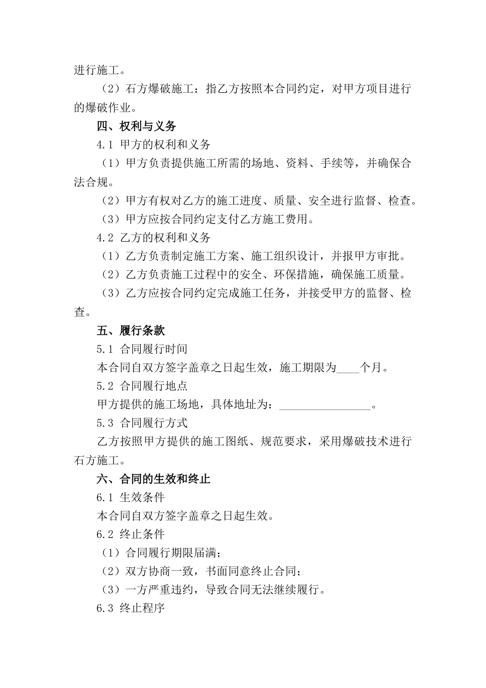 2024年规范化石方爆破施工合同范例_第3页