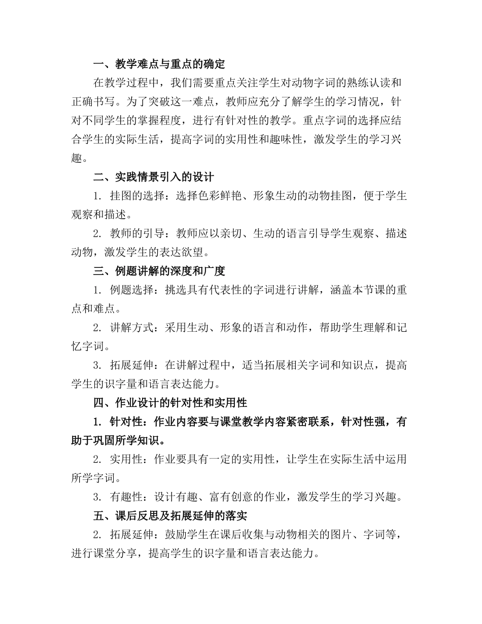 大班语言教案复习识字_第3页