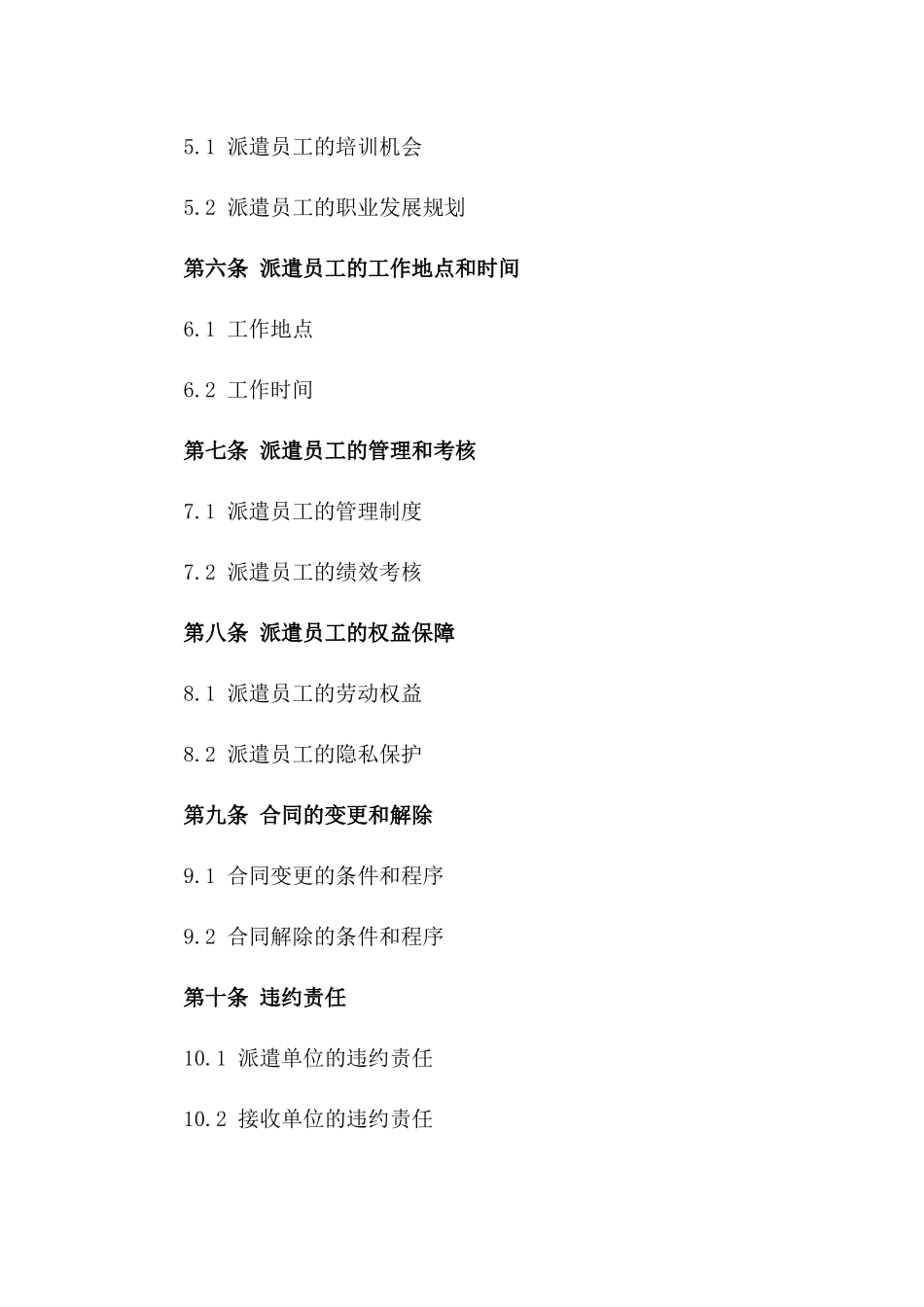 2024年度企业派遣员工协议范本版A版_第3页