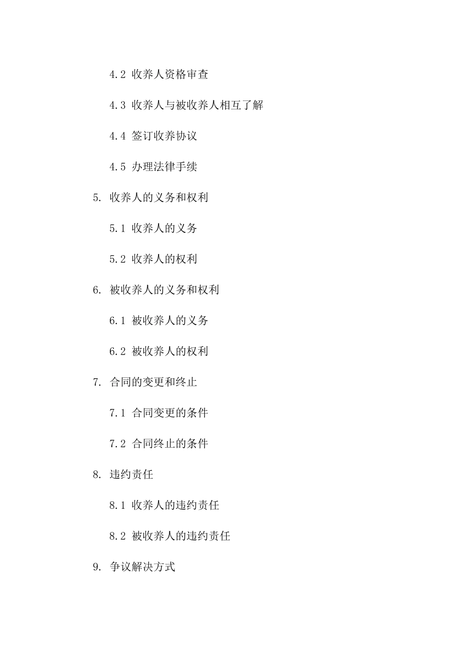 简易送养协议样本：无中介收养指南(2024版)一_第3页