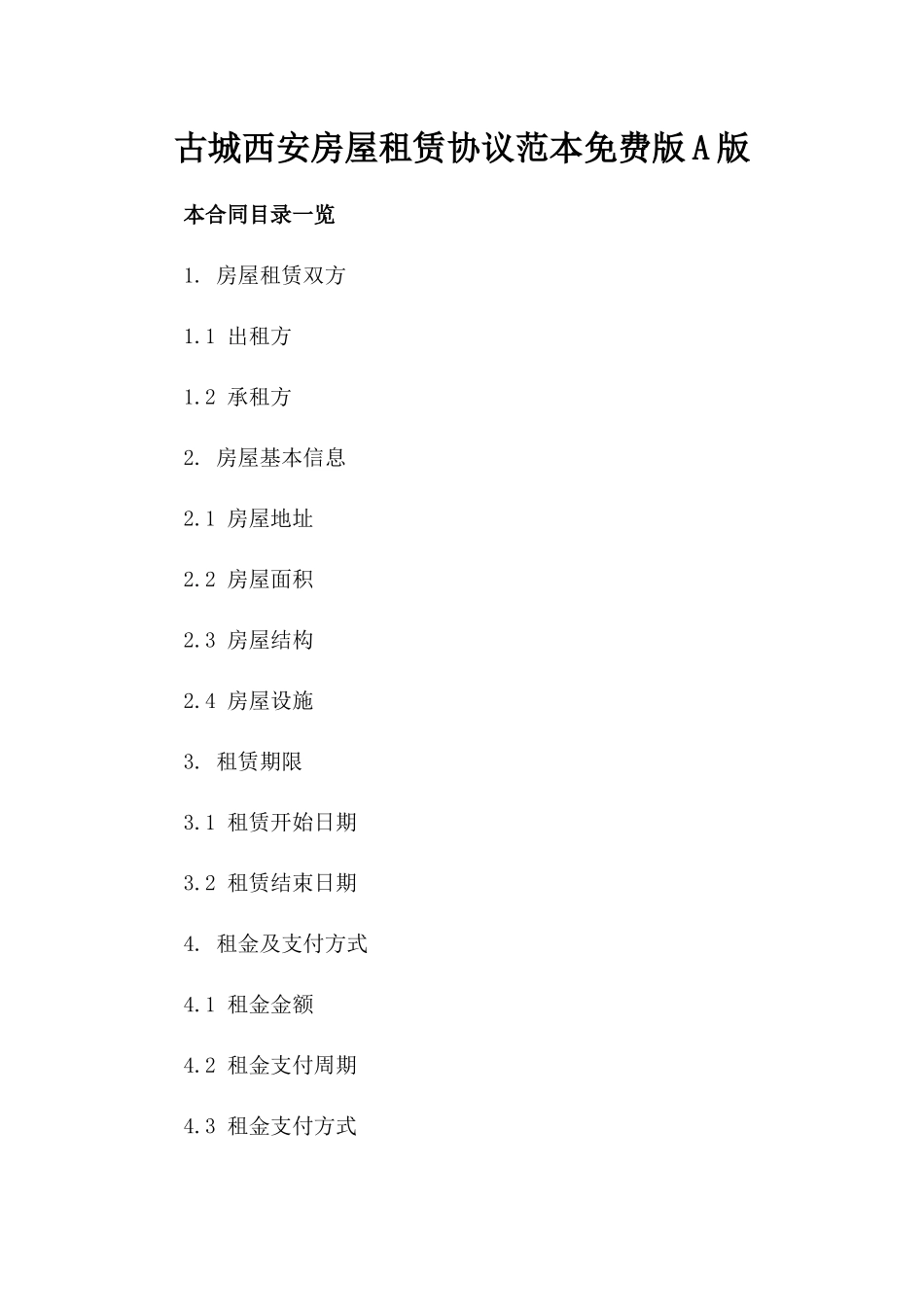 古城西安房屋租赁协议范本免费下载版A版_第2页